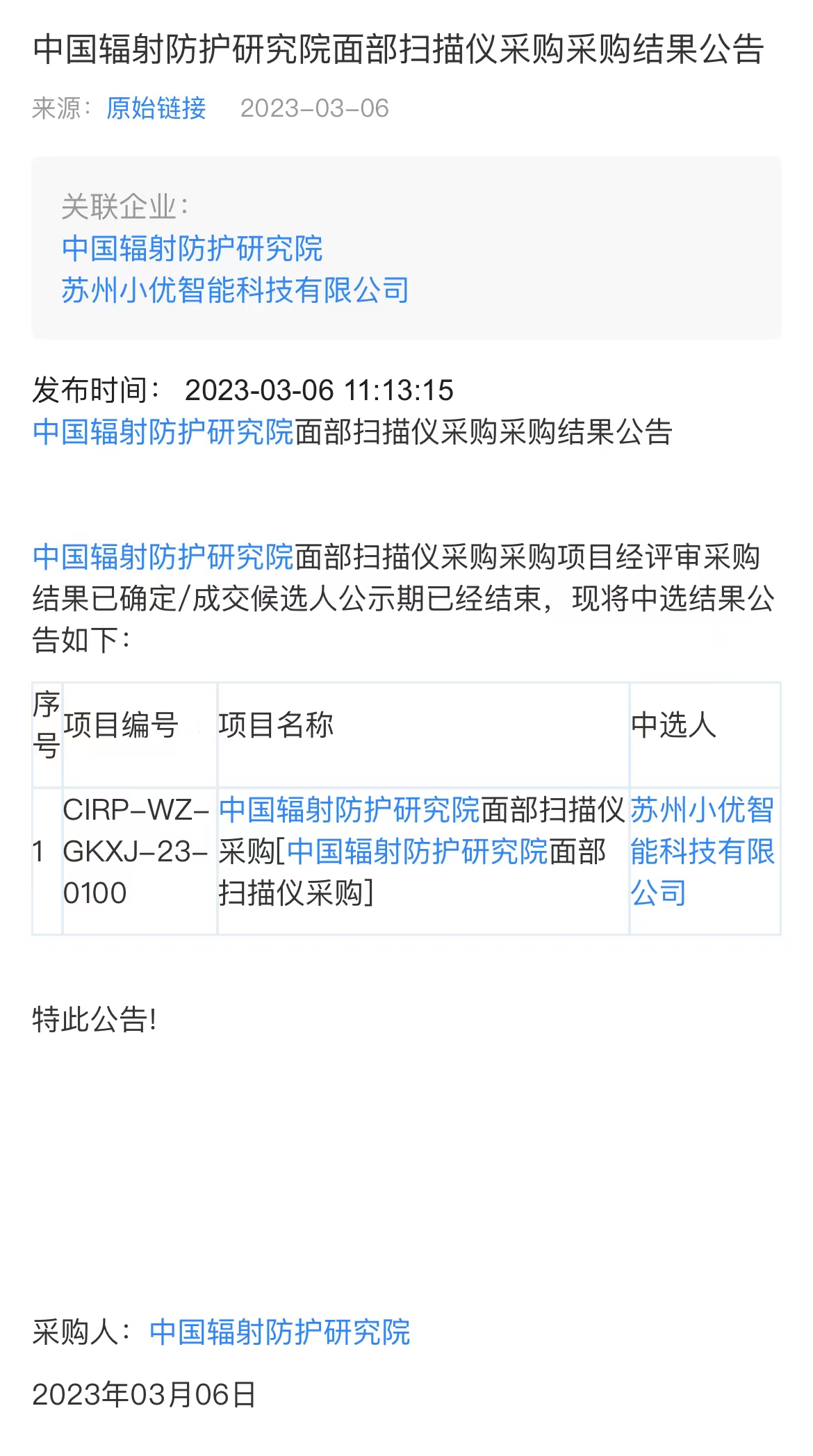 公司智能3D人臉掃描設(shè)備成功中標中國輻射防護研究院面部掃描儀項目